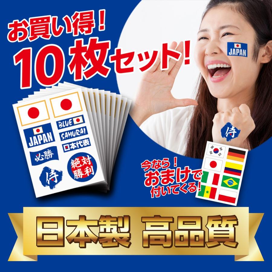 日本製> まとめ買い10枚セット サッカー応援 高品質 フェイスシール (タトゥーシール) ワールドカップ 応援 グッズ :KGO-06:緊急対策グッズ ・国旗グッズ応援隊 - 通販 - Yahoo!ショッピング 日本製> まとめ買い10枚セット サッカー応援 高品質 フェイスシール (タトゥーシール) ワールドカップ 応援 グッズ :KGO-06:緊急対策グッズ ・国旗グッズ応援隊 - 通販 - Yahoo!ショッピング