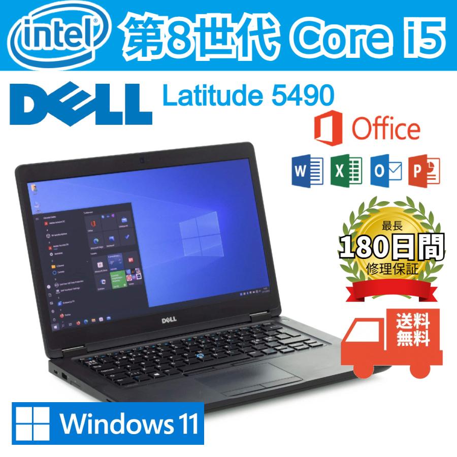 中古良品 DELL Latitude 5490  USキー 14型 FHD メモリ8G SSD256G  webカメラ Office Win11 | Latitude（Dell）