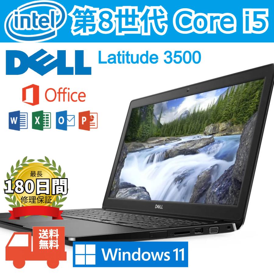 Latitude（Dell） 中古DELL第8世代Corei5高性能Win11ノートパソコン