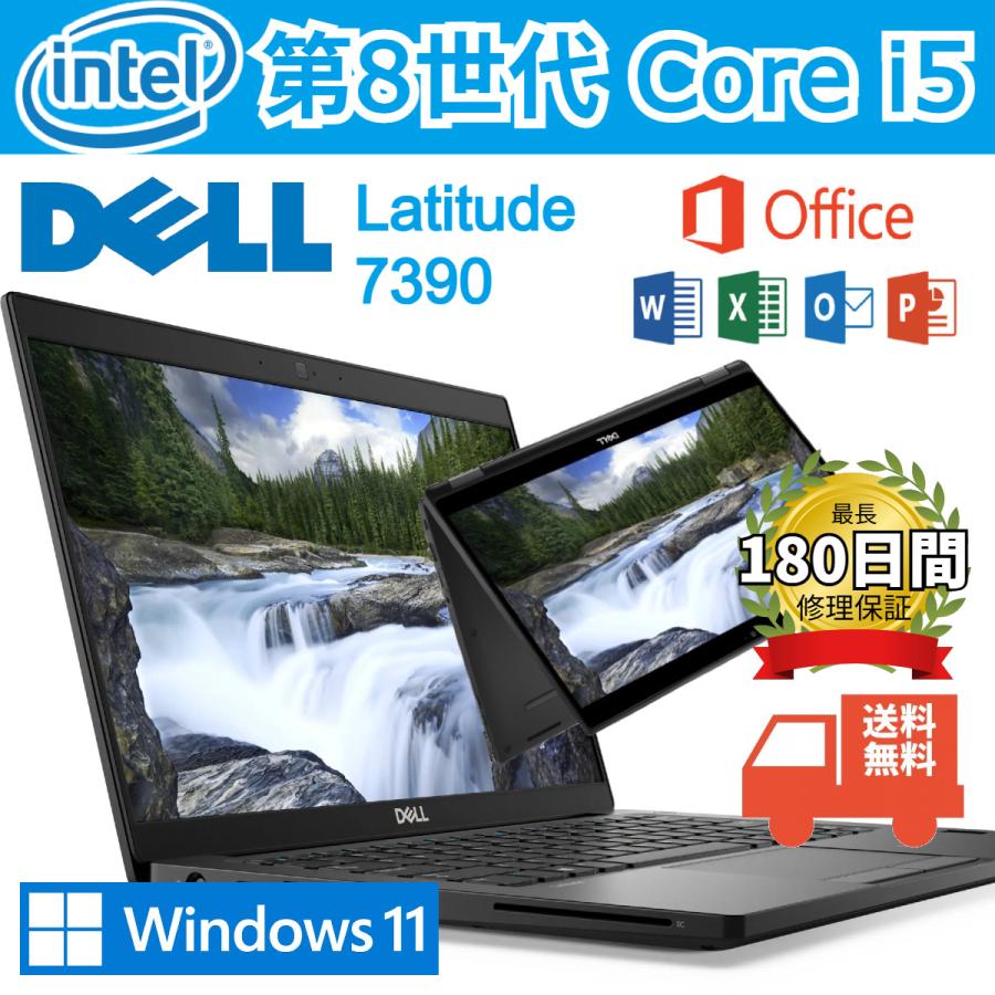 Latitude（Dell） 中古DELL第8世代Corei5頑丈Win11高性能ノート