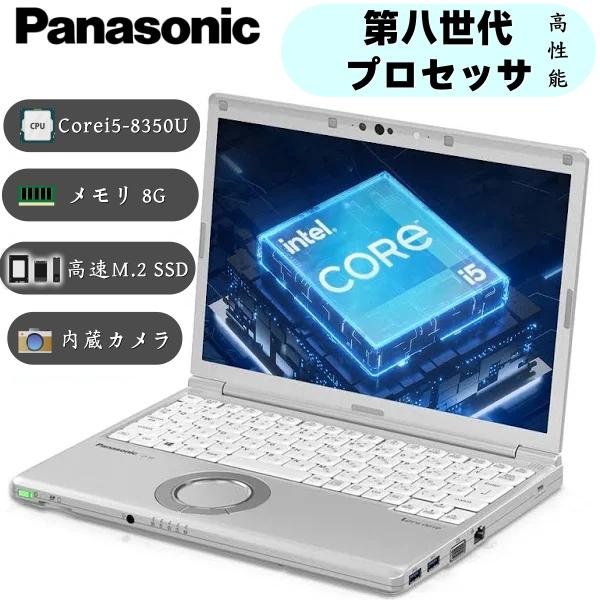 Panasonic（パナソニック） Let’s note SV7 ノートpc 第8世代i5 Win11 office メモリ8G ...