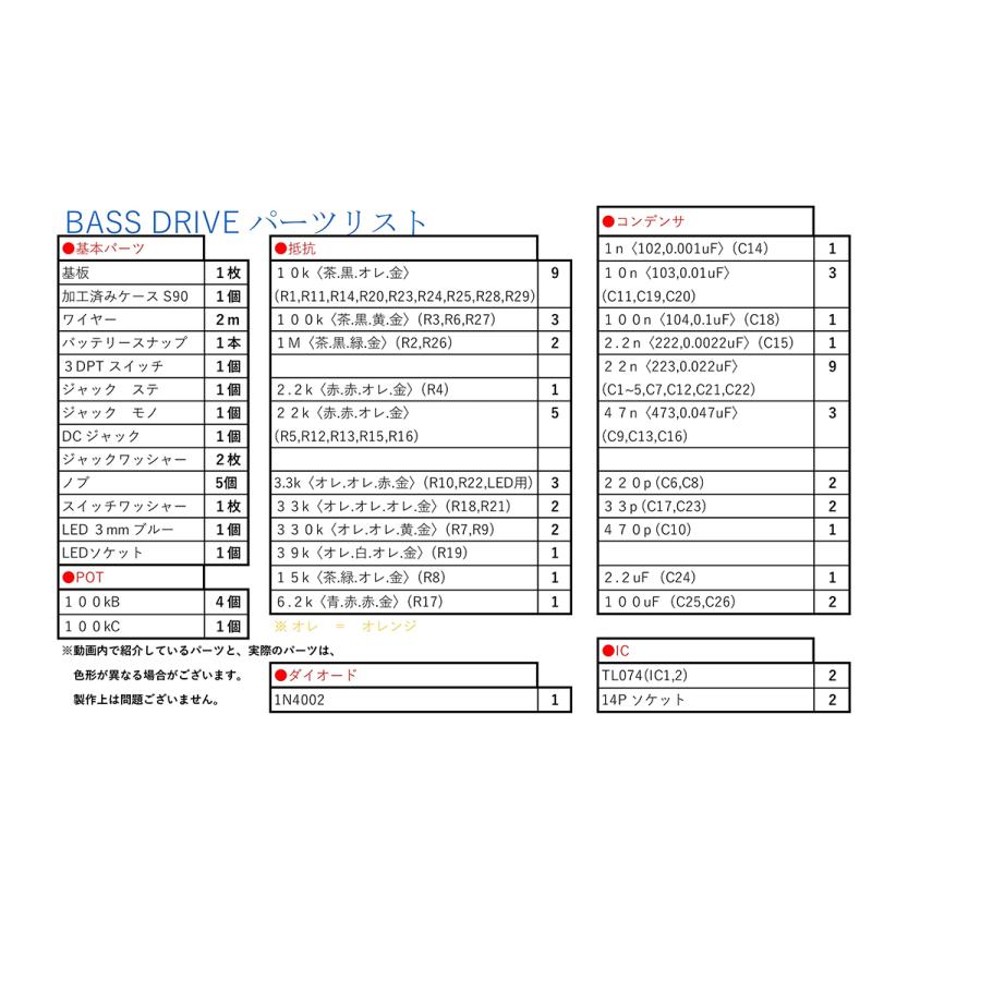 KGR Harmony BASS DRIVE ベース用歪み＆プリアンプ エフェクター自作