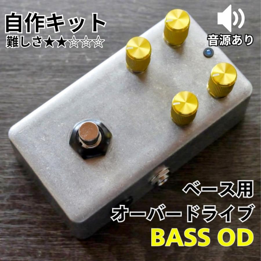 KGR Harmony Bass OD ベースオーバードライブディストーション KGR Harmony BASS OD ベース用オーバードライブ エフェクター自作