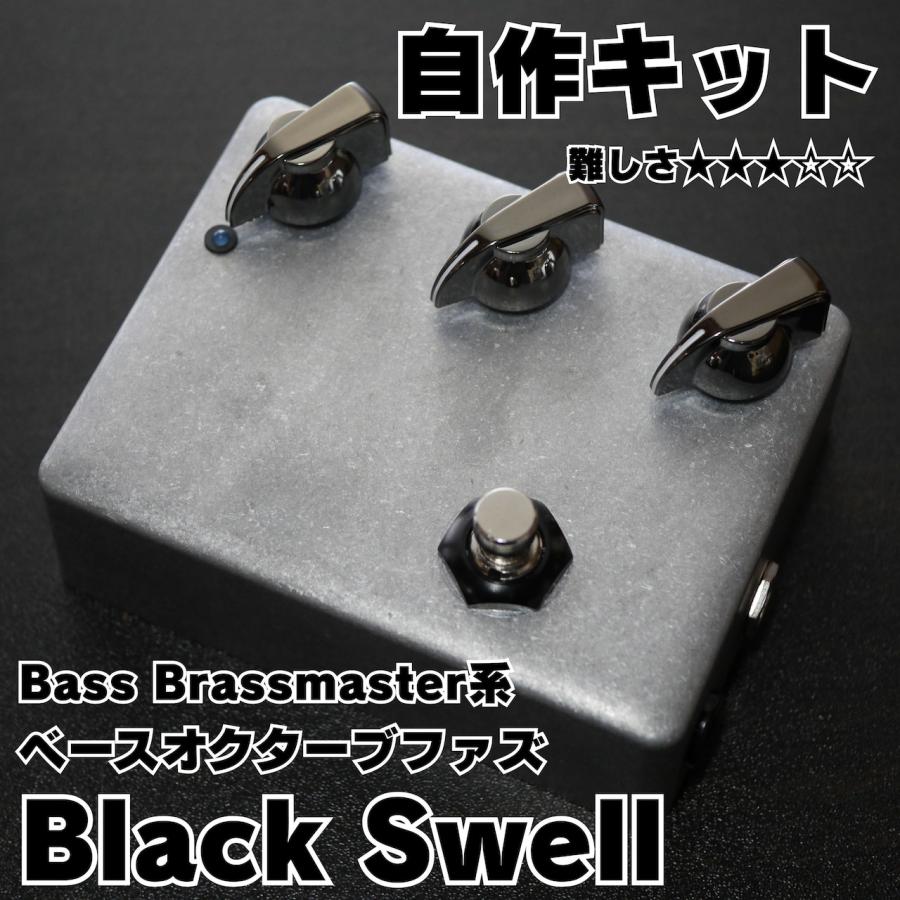 Black Swell (Bass Brassmaster系ベースオクターブ・ファズ)自作キット | 