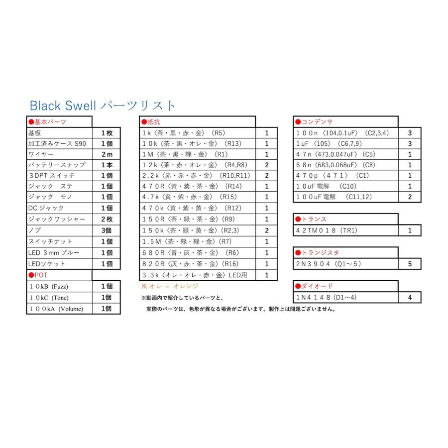 Black Swell (Bass Brassmaster系ベースオクターブ・ファズ)自作キット |  | 04