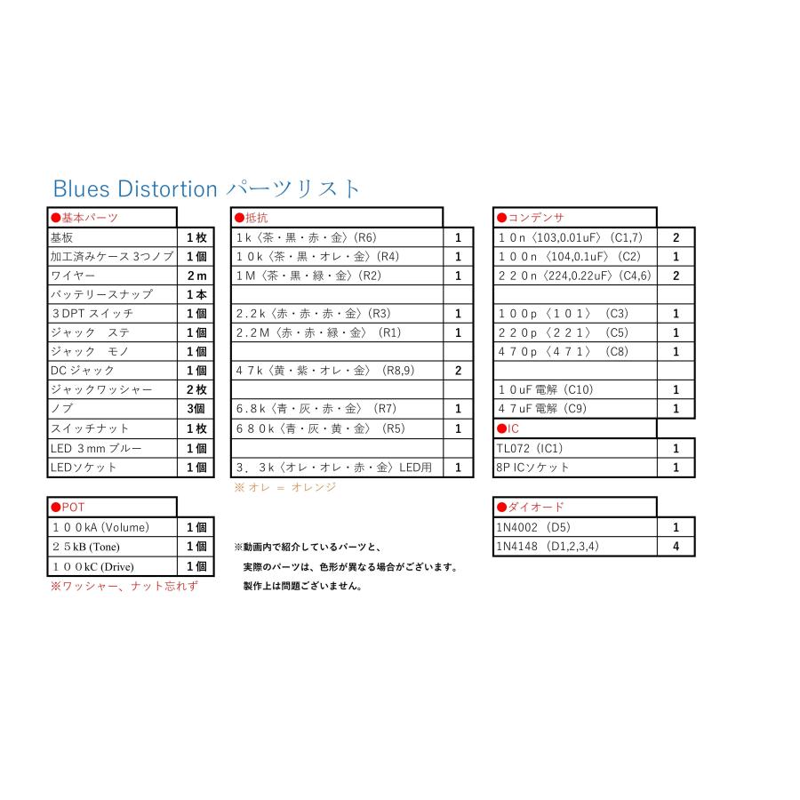 KGR Harmony Blues Distortion Marshall系ディストーション エフェクター自作キット |  | 04