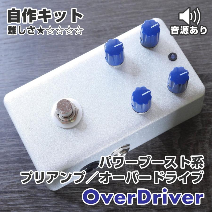 KGR Harmony OverDriverプリアンプ/オーバードライブ 自作キット 歪み エフェクター自作キット | 
