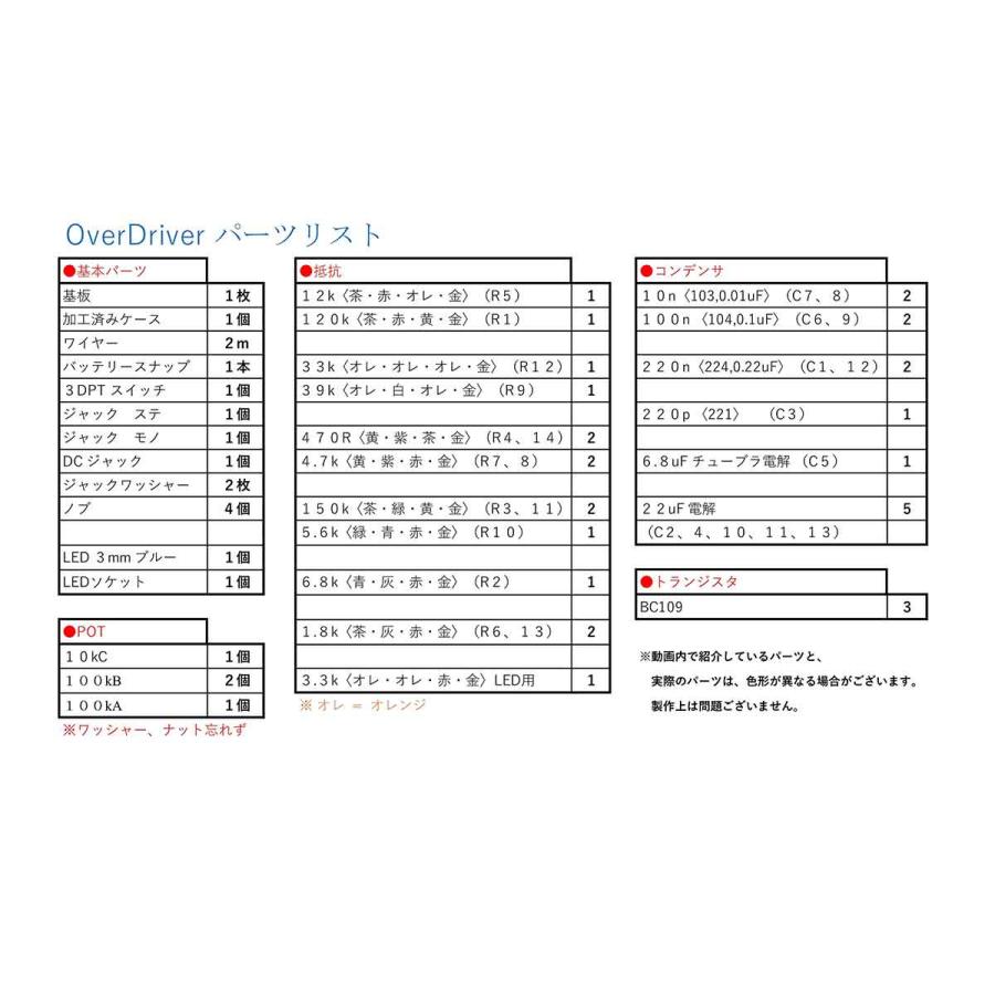 KGR Harmony OverDriverプリアンプ/オーバードライブ 自作キット 歪み エフェクター自作キット |  | 05