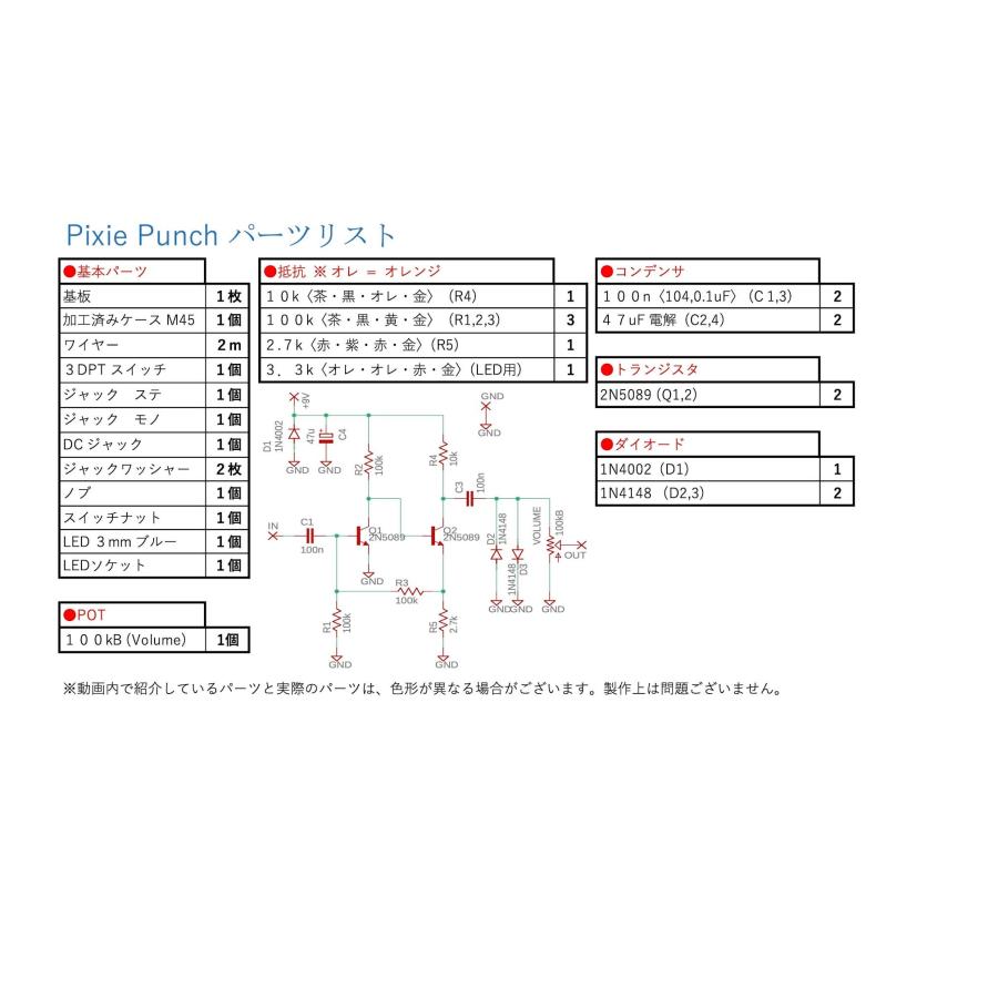 Pixie Punch (MuffFuzz系ファズ) 自作キット |  | 04