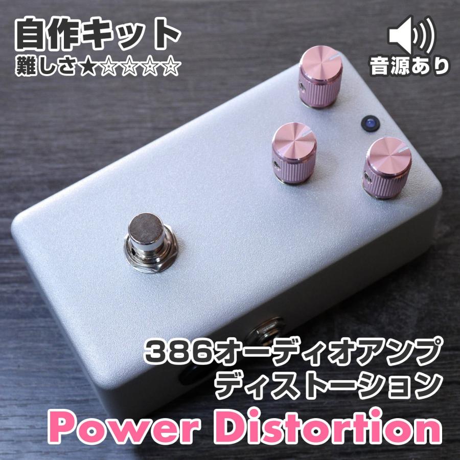 KGR Harmony Power Distortion 386オーディオアンプIC ディストーション 歪み系 エフェクター自作キット | 