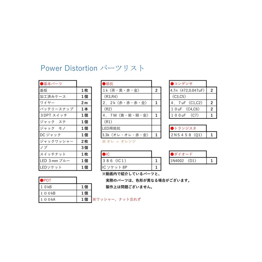 KGR Harmony Power Distortion 386オーディオアンプIC ディストーション 歪み系 エフェクター自作キット |  | 05