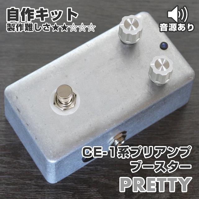 KGR Harmony Pretty プリアンプ・ブースター  エフェクター自作キット | 