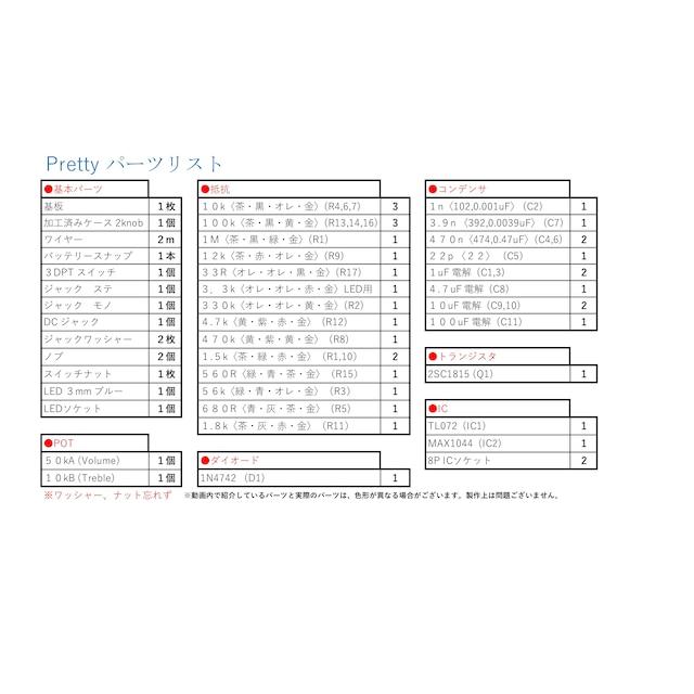 KGR Harmony Pretty プリアンプ・ブースター  エフェクター自作キット |  | 02