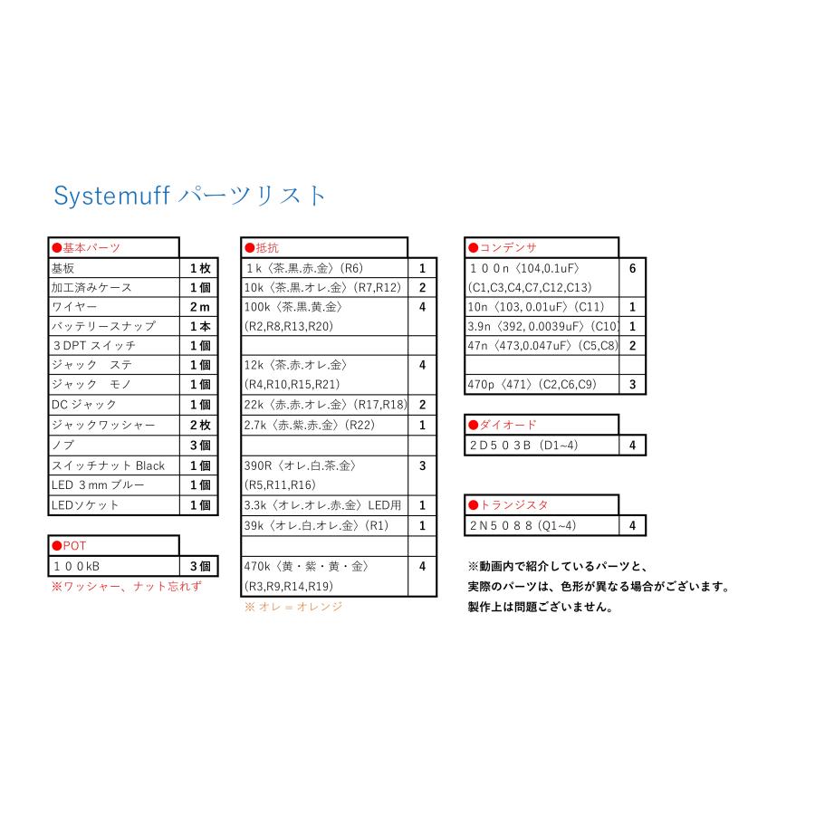 ロシアンマフ系ファズ "Systemuff" (エフェクター自作キット) |  | 05