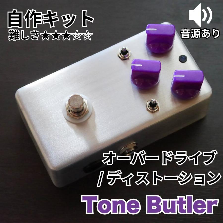 KGR Harmony オーバードライブ / ディストーション Tone Butler
