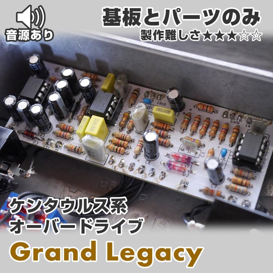 KGR Harmony Grand Legacy Klon Centaur系 オーバードライブ 基板と