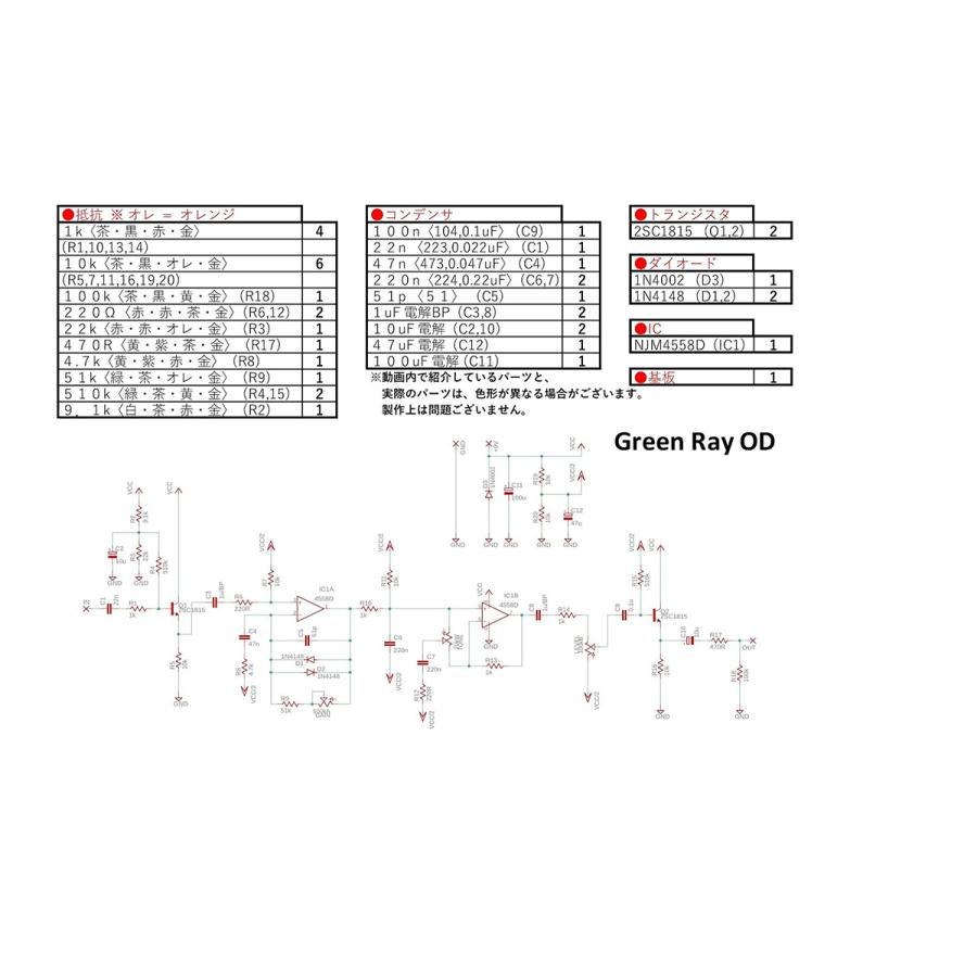 KGR Harmony Green Ray OD TS10系 オーバードライブ 基板と基板に