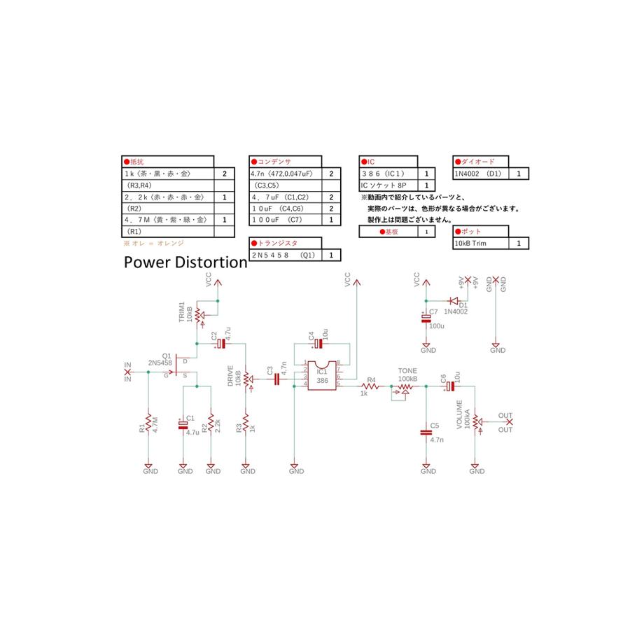 "Power Distortion" 386オーディオアンプ ディストーション (基板と基板に乗せるパーツのみ)｜kgrharmony｜04