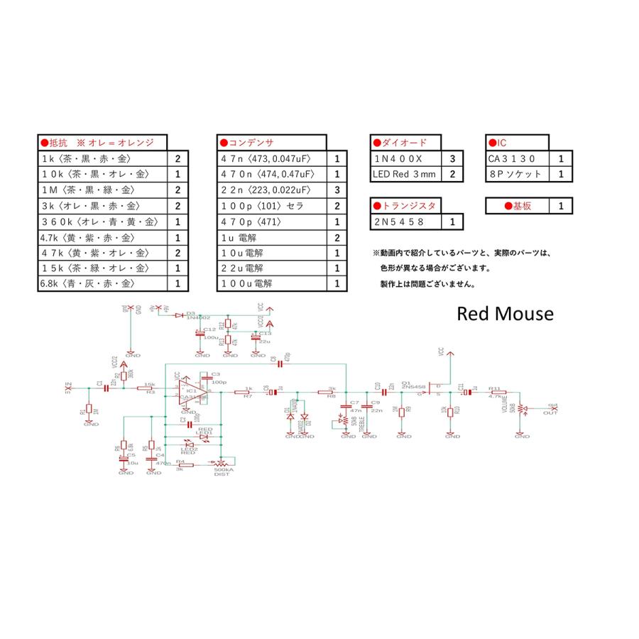 KGR Harmony Red Mouse RAT系 ディストーション（基板と基板に乗せる