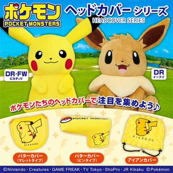 ピカチュウ ポケットモンスター パターカバー（マレットタイプ） ゴルフ 用品 かわいい おしゃれ 任天堂 ライセンス商品｜kgsnet-store｜06