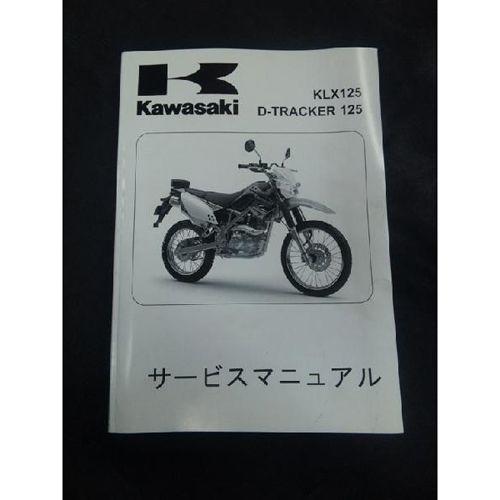 Kawasaki Z750（'07）用 サービスマニュアル 日本語版 J9999-0196