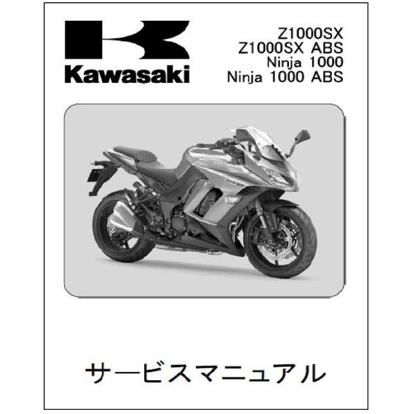 即納！最大半額！ 即納 最大半額 Kawasaki Ｎｉｎｊａ１０００ ABS #039;14 用 サービスマニュアル 日本語版 J9999-0283-01 storesgame.com storesgame.com