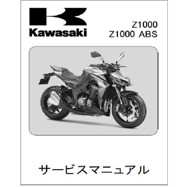 Kawasaki Ninja 1000 ABS サービスマニュアル カワサキ（Kawasaki） Kawasaki NINJA 1000ABS('14-'16) 英文サービス
