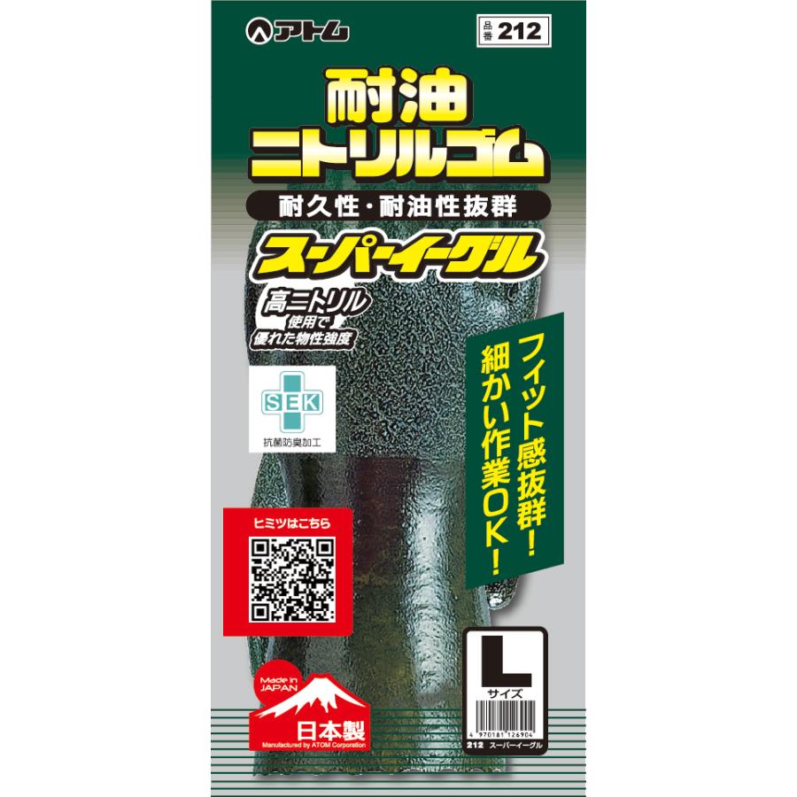 2双まで送料200円 スーパーイーグル アトム 212 耐油防水手袋 ニトリル
