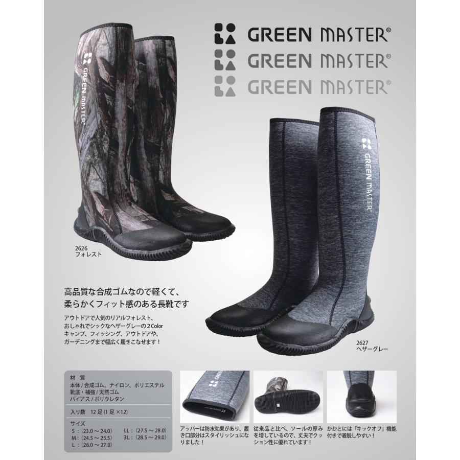 グリーンマスター フォレスト ヘザーグレー 長靴 アトム 2626 グリーンマスター フォレスト ヘザーグレー 長靴 アトム 2626