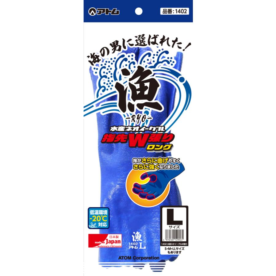 2双まで送料200円 水産ネオイーグル指先Ｗ張り S、M、L、LL 1402 アトム ニトリル手袋 日本製 国産 漁業 ゆうパケット｜kgsyoukai｜02