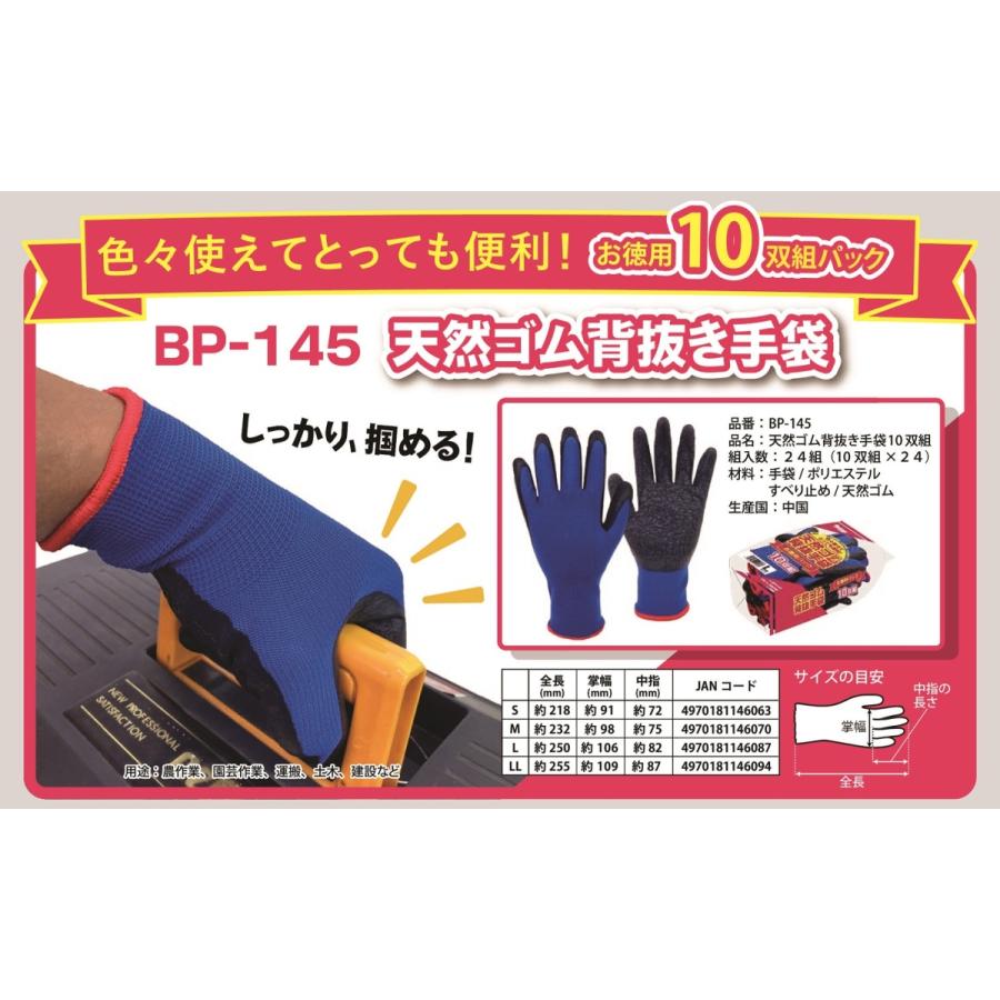 お買い得 10双組 天然ゴム背抜き手袋 アトム BP-145 すべり止め加工 通気性 13ゲージ グリップ まとめ買い｜kgsyoukai