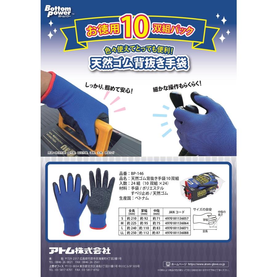 お買い得 10双組 S M L LL 天然ゴム背抜き手袋 アトム BP-146 すべり