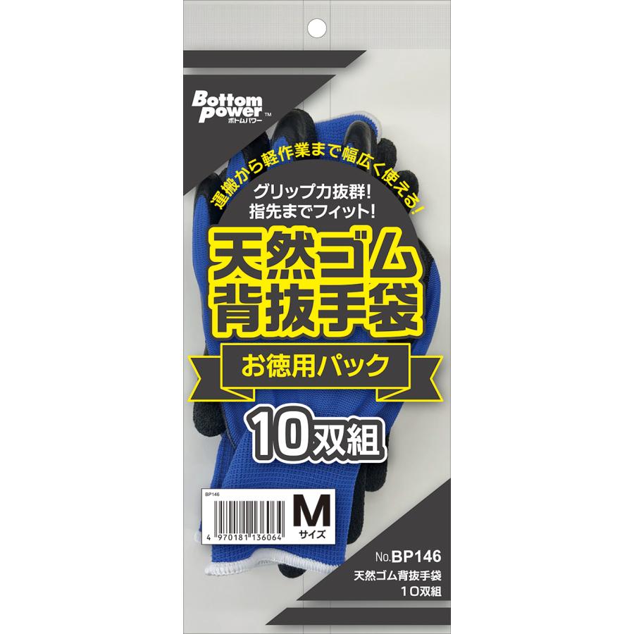 お買い得 10双組 天然ゴム背抜き手袋 アトム BP-146 すべり止め加工