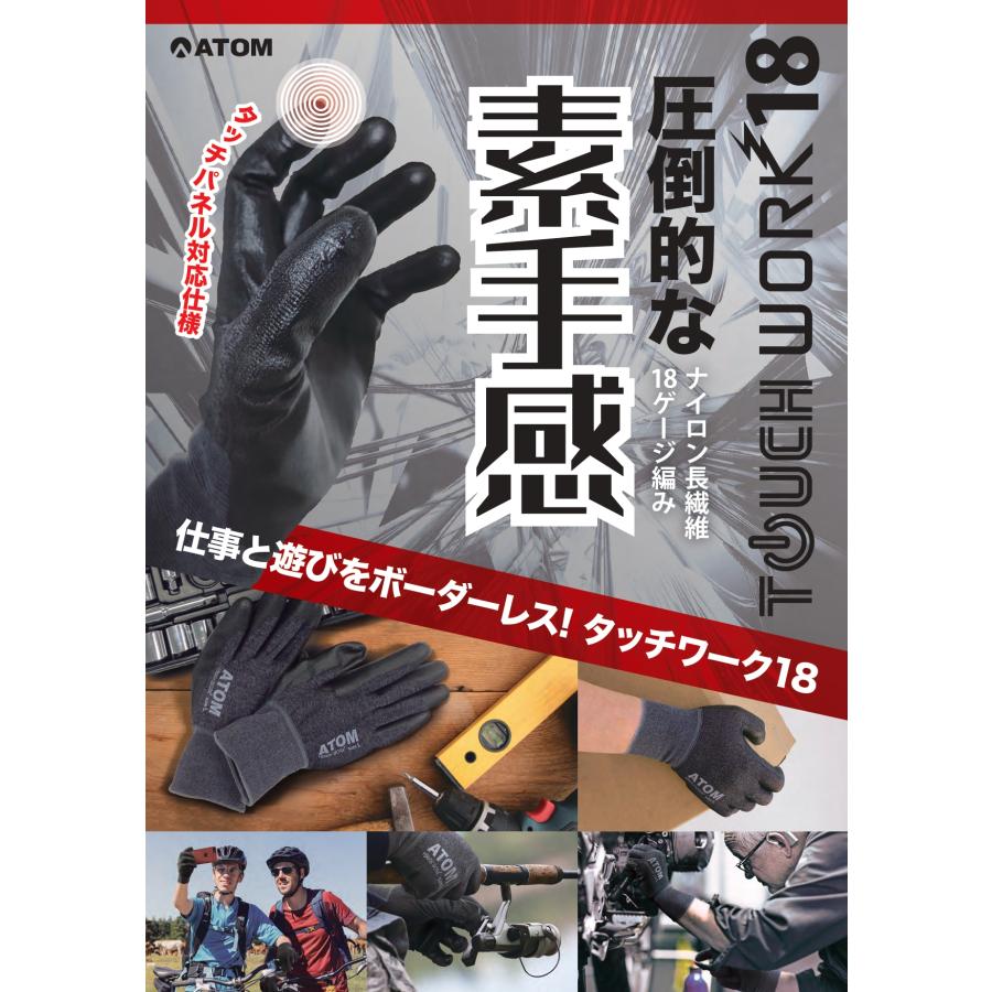 圧倒的な素手感覚 タッチワーク 18 5双組パック S、M、L アトム