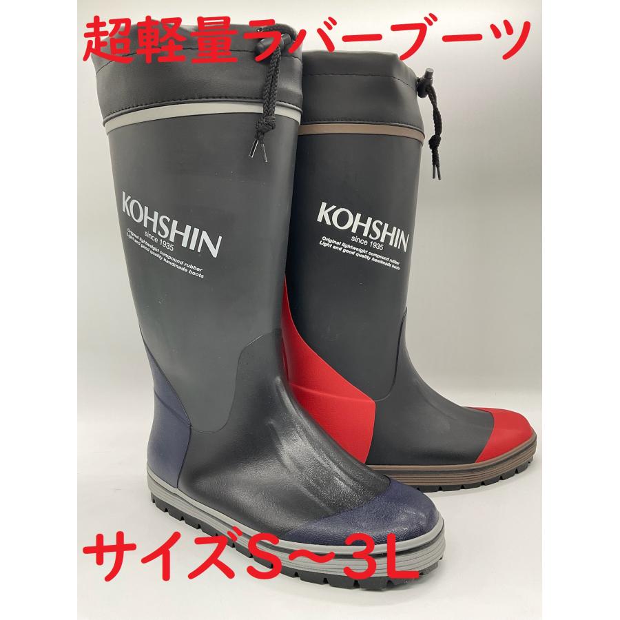 KOHSHIN LM-04 超軽量レインブーツ ブラック グレー S、M、L、LL、3L