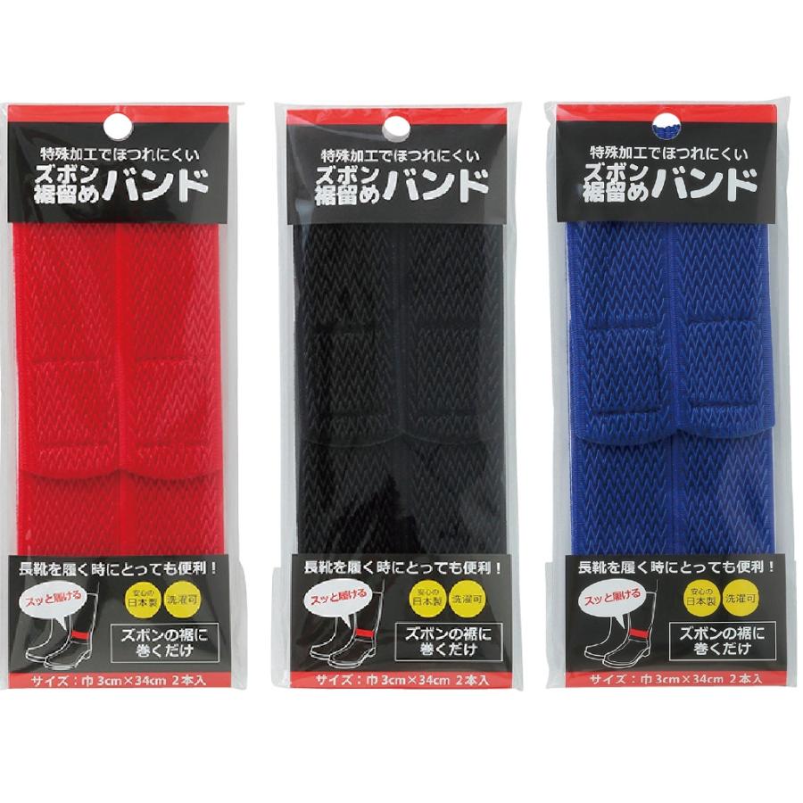 is-fit ズボン裾留めバンド 2本入 ブラック ブルー レッド マジック