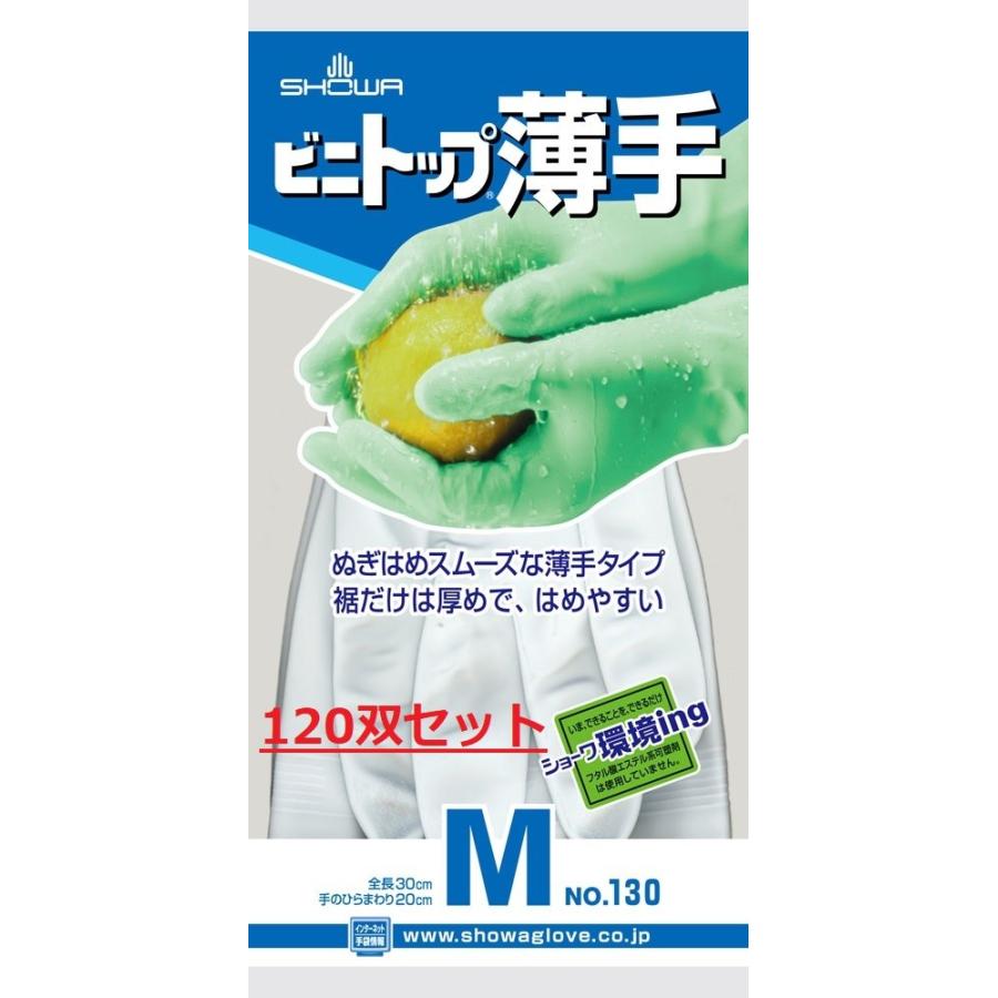 ビニトップ薄手130 120双 ビニール手袋炊事 白 S・M・L : KG商会 
