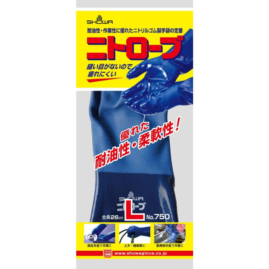 二トローブ　LLサイズ 20双　　１６日までの出品になります 2双まで送料200円 ニトローブ 合成ゴム ショーワグローブ 750 S、M、L
