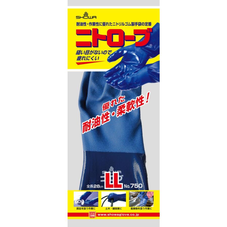 2双まで送料200円 ニトローブ 合成ゴム ショーワグローブ 750 S、M、L