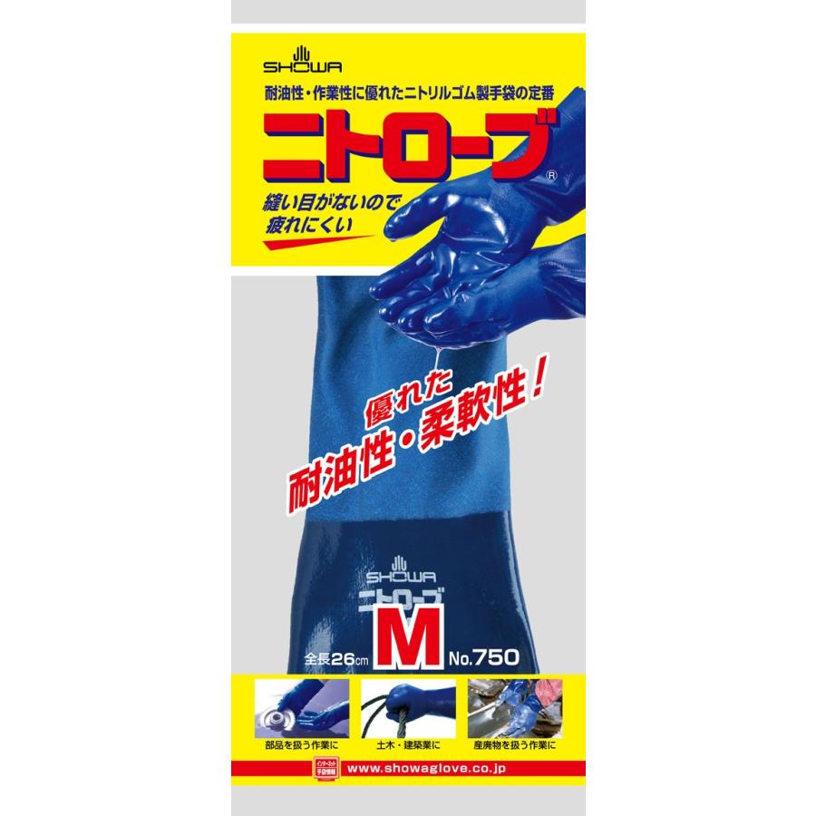 2双まで送料200円 ニトローブ 合成ゴム ショーワグローブ 750 S、M、L