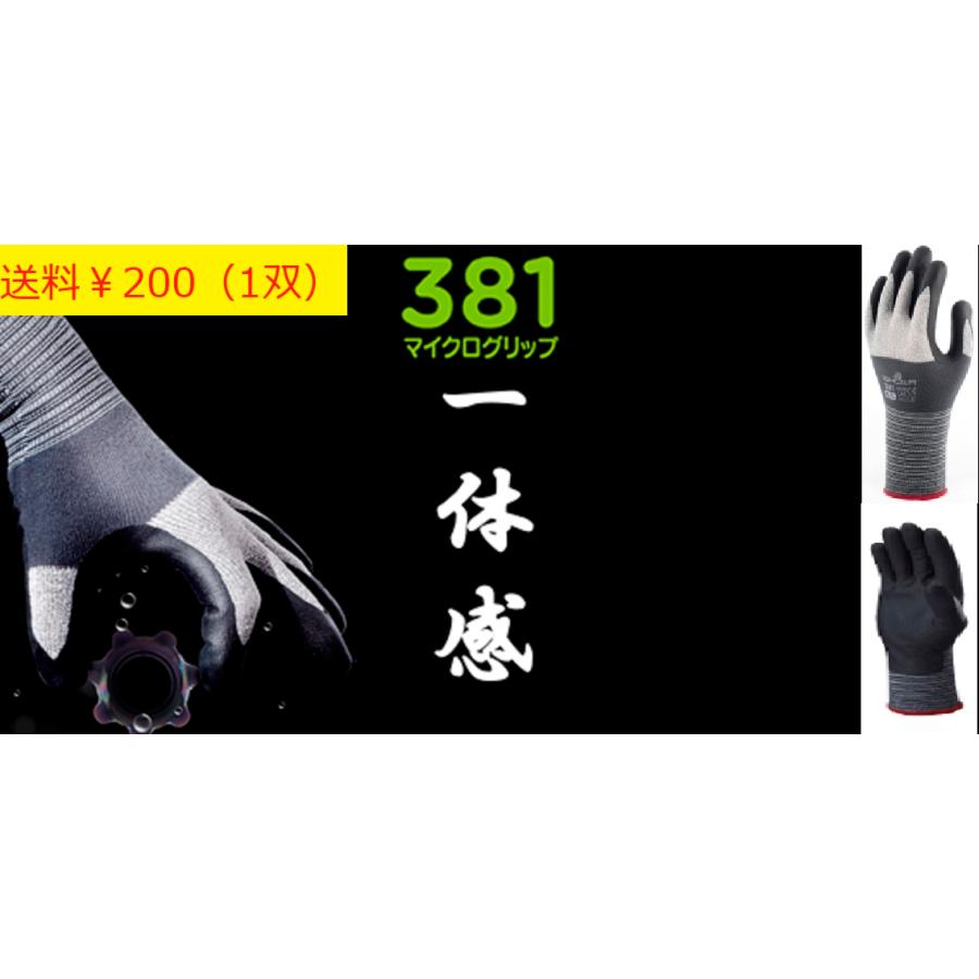 2双まで送料200円 マイクログリップ ショーワ 381 S、M、L、XL 2双まで送料200円 マイクログリップ ショーワ 381 S、M、L、XL