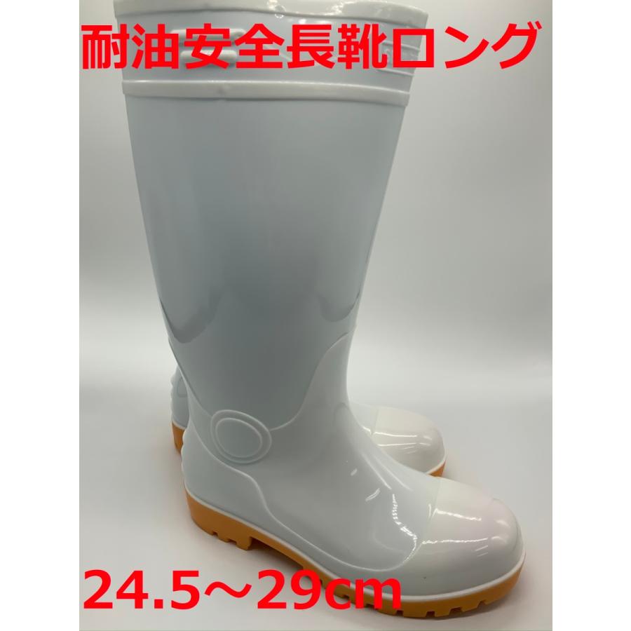 耐油安全長靴 白 24.5〜29cm PVC衛生長靴 食品工場 セーフティブーツ 鋼鉄先芯 ホワイト　｜kgsyoukai