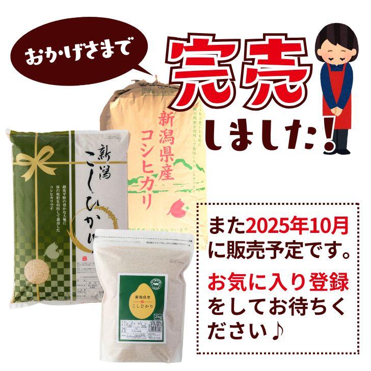 コシヒカリ 【10月再販予定】令和7年産 玄米 30kg 新潟県産 令和 コシヒカリ 【10月再販予定】令和7年産 玄米 30kg 新潟県産 令和