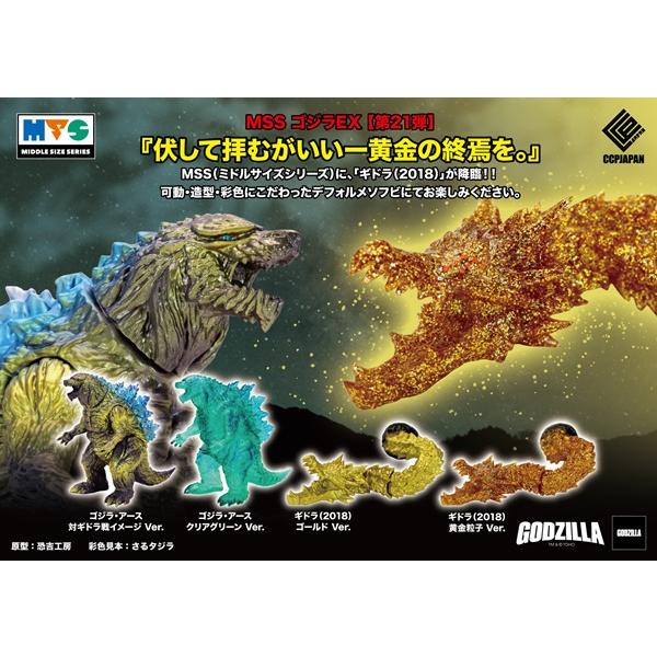 CCP MSS ゴジラEX ミドル モスラ DROP CANDY クリア CCP ミドルサイズ
