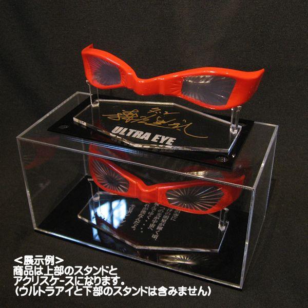 ウルトラアイ◇ダンのめがねスタンド（直筆サイン入り）＋アクリル
