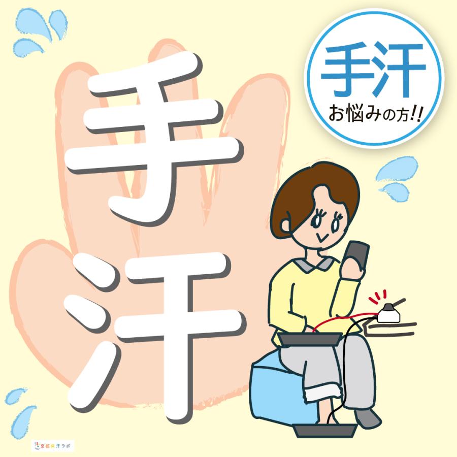 汗切丸プレミアム 手汗・足汗のお悩みに電子チョーク汗切丸 京都 汗切丸プレミアム 手汗・足汗のお悩みに電子チョーク汗切丸 京都