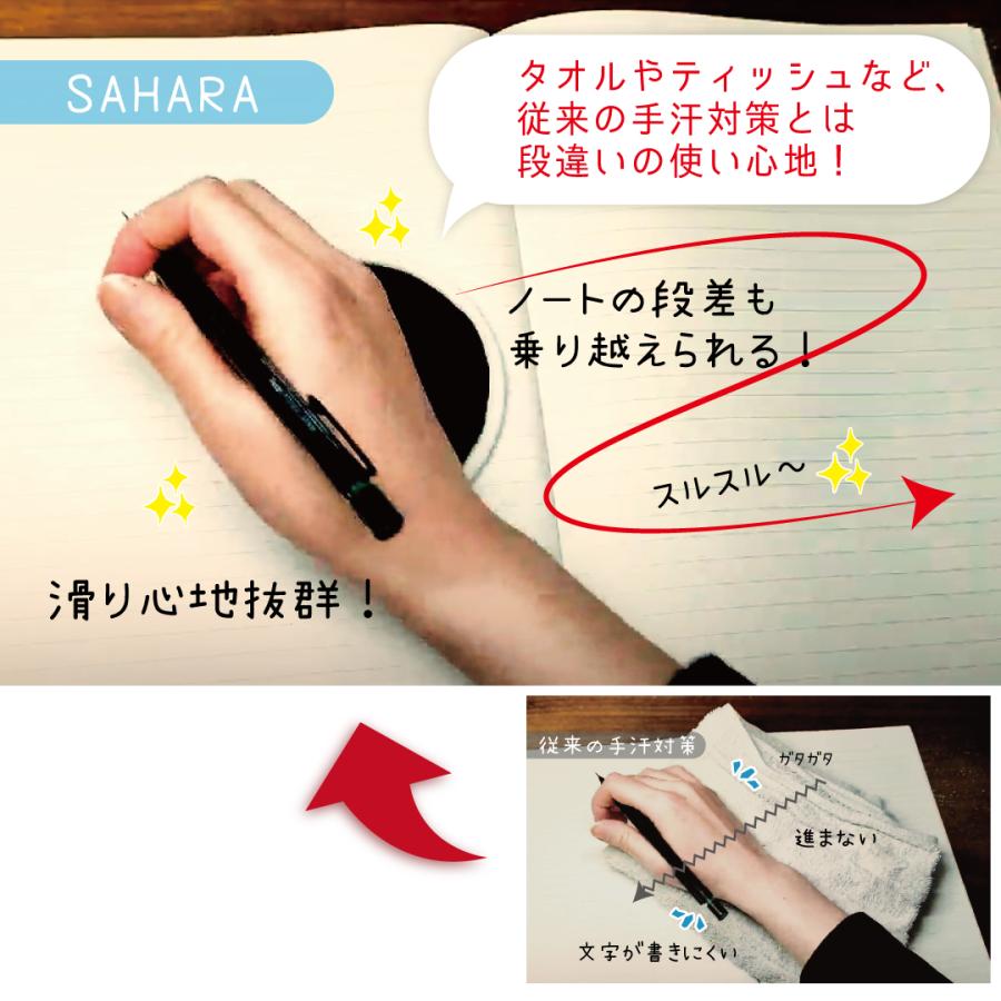 手汗用さらさら筆記パッドSAHARA 手汗対策 手汗 手掌多汗症