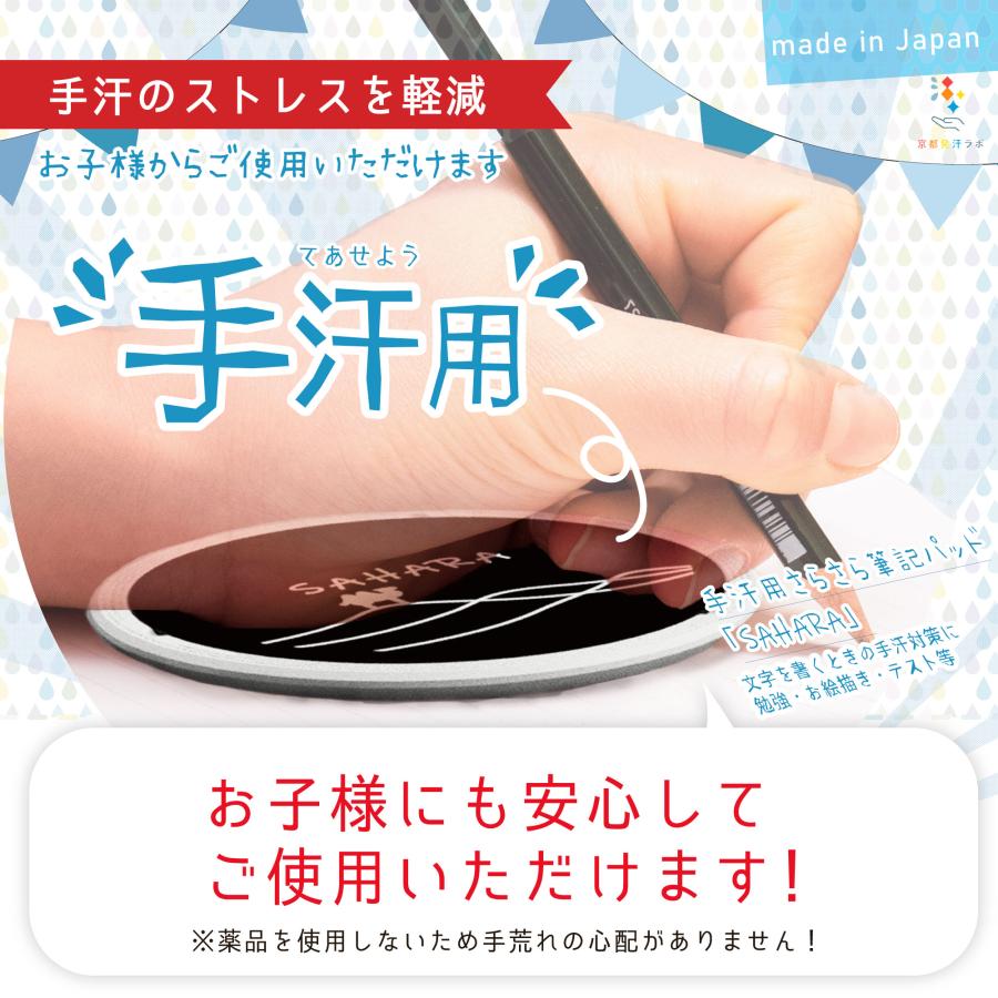 手汗用さらさら筆記パッドSAHARA 手汗対策 手汗 手掌多汗症 サハラ