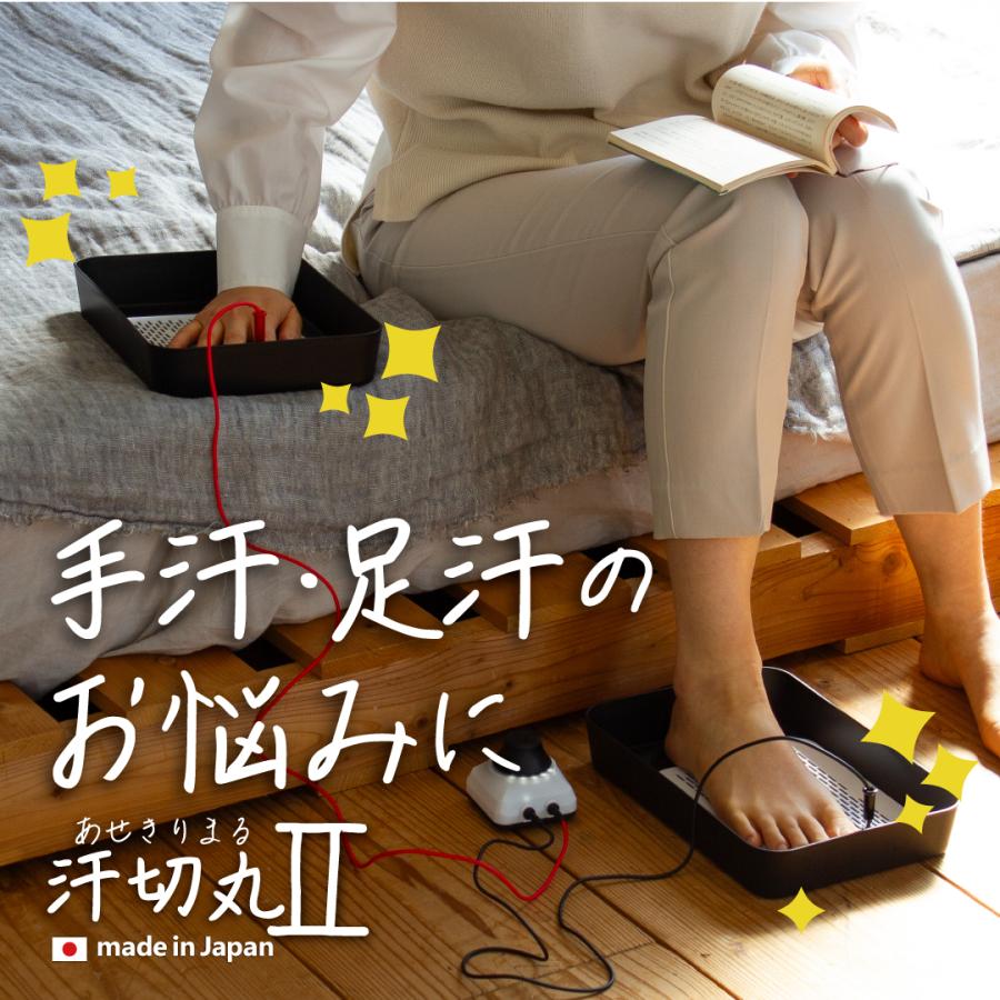 汗切丸II 汗切丸がパワーアップ 手汗・足汗のお悩みに電子 汗切丸II 汗切丸がパワーアップ 手汗・足汗のお悩みに電子