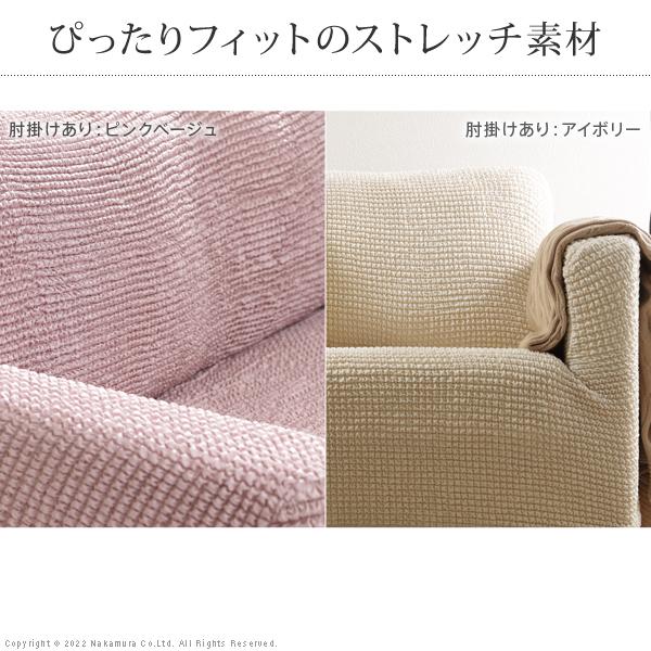 新品　ポンパス３人掛ソファカバー、ストレッチファブリック、ピンクベージュ ソファーカバー 3人掛 ストレッチフィット ソファカバー-ポンパス